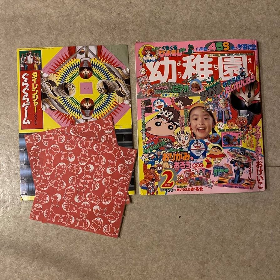 Amazon.co.jp: 幼稚園 レトロ雑誌1994年製 ようちえん ダイ